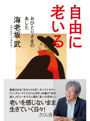 cover image of 自由に老いる